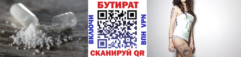 закладка  blacksprut ссылки  Бутират 99%  Шадринск 