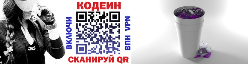 Кодеин напиток Lean (лин) Шадринск