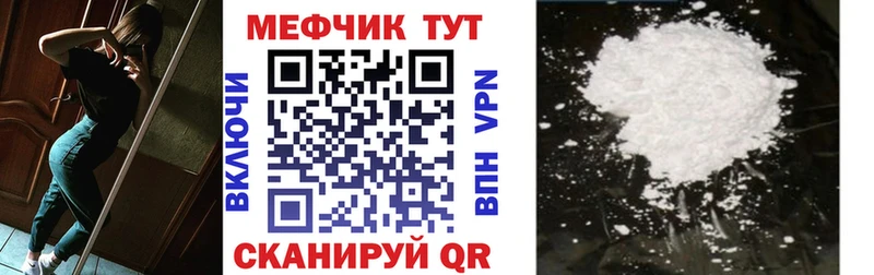 МЕФ кристаллы Шадринск